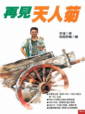 cover image of 再見天人菊